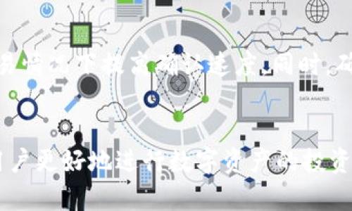 如何在TPWallet中添加狗狗币地址指南

TPWallet, 狗狗币, 添加地址, 数字货币钱包, 加密货币/guanjianci

引言
随着数字货币的快速发展，越来越多的人开始参与到加密货币的投资和交易中。而作为一些主流加密货币，狗狗币（Dogecoin）因其强大的社区支持和低门槛特性，吸引了大量用户。TPWallet被广泛应用于多种数字货币的管理，今天我们将重点讲解如何在TPWallet中添加狗狗币地址，帮助用户轻松管理自己的狗狗币资产。

一、TPWallet概述
TPWallet是一款去中心化数字货币钱包，支持多种加密货币的存储和交易。由于它具有用户友好的界面和高安全性，深受广大用户的喜爱。TPWallet不仅支持Ethereum、EOS等主流币种，还包括狗狗币等其他数字货币，让用户在一个应用中即可管理多种资产。

二、狗狗币简介
狗狗币是一种以