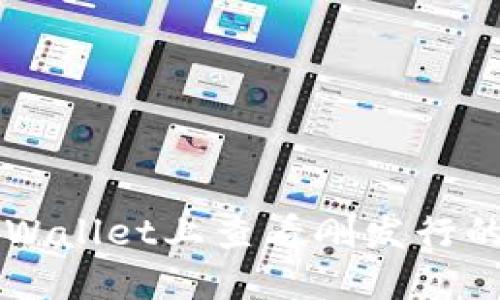 如何在TPWallet上查看刚发行的数字货币