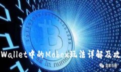 TPWallet中的Mobox玩法详解及攻略