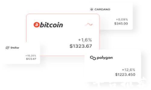 
区块链发币最优卖出平台推荐与攻略