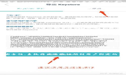 tpwallet可以用手机号登录吗？全面解析与用户指南/  
tpwallet, 手机号登录, 数字钱包, 安全性, 用户体验/guanjianci

随着数字货币的快速发展，越来越多的人开始接触各种类型的数字钱包，其中tpwallet作为一款广受欢迎的数字钱包引起了广泛的关注。用户在使用tpwallet时，往往会提出一些常见问题，其中“tpwallet可以用手机号登录吗？”是一个十分重要的话题。

一、tpwallet概述
tpwallet是一款专注于数字货币资产管理的移动钱包，支持多种数字货币的存储、转账和交易。其安全性、便捷性以及用户友好的界面使其成为了许多数字货币用户的首选。tpwallet提供多种登录方式，旨在提供更好的用户体验。

二、手机号登录的可行性
tpwallet目前并不支持直接用手机号登录。用户需要注册一个账户，通常需要提供电子邮件地址，并设置一个强密码。然而，tpwallet提供了多种便捷的登录方式，包括社交媒体账号登录、邮箱登录等，确保用户可以快速安全地获取自己数字资产。

三、手机号在tpwallet中的作用
虽然tpwallet不能通过手机号直接登录，但手机号码依然起着重要的辅助作用。在账户安全方面，tpwallet支持用户绑定手机号码，以便进行身份验证和密码重置。此外，若用户在交易时设置了交易通知，系统会通过短信将相关信息发送到用户绑定的手机上，提高了安全性和便捷性。

四、手机号登录的安全性分析
在现今的网络安全环境中，手机号登录的安全性常常受到质疑。虽然手机号能够为用户提供方便的登录体验，但也易被黑客通过各种手段获取。因此，许多数字钱包倾向于使用更为复杂的登录方式，例如电子邮件结合强密码，以提高账户的安全性。此外，结合多重身份验证（MFA）也是提升安全性的有效方法。

五、用户体验与反馈
许多tpwallet的用户认为，虽然不能通过手机号码直接登录，但现有的登录方式操作简单，用户体验良好。通过社交媒体账号或电子邮箱的登录方式，不仅提升了安全性，还简化了登录流程。同时，tpwallet也在不断努力改进用户体验，例如提高应用程序的速度和稳定性。

六、相关问题一：tpwallet如何提高用户账号的安全性
帐号安全是用户最为关注的问题，tpwallet通过多种措施提升账户的安全性。首先，tpwallet采用了先进的加密技术，将用户数据进行加密存储。此外，手机客户端和网页版都有严格的权限控制，防止未经授权的访问。而且，用户在登录时可设定多重身份验证选项，如短信验证码或应用内验证，以确保每次登录都是经过授权的。这些措施有效降低了黑客攻击的风险，让用户的数字资产更加安全。

七、相关问题二：为什么tpwallet不支持手机号登录
tpwallet不支持手机号登录的原因主要集中在安全性和隐私保护上。手机号本身并不是一个坚固的身份验证方式，因为它容易被伪造或通过社交工程获取。因此，tpwallet选择不直接支持手机号登录，而是鼓励用户使用更加安全的登录方式，如电子邮件或社交媒体账户。这样的做法不仅保护了用户账户的安全，同时也更好地维护了用户的隐私。

八、相关问题三：tpwallet的交易过程是怎样的
tpwallet的交易过程非常简单，用户只需根据指示完成以下步骤：首先，在tpwallet中选择所持有的数字货币和目标钱包（接收方）。接下来，输入转账金额，并确认交易信息。为了提升交易的安全性，系统将发送验证码到用户绑定的手机或邮箱，确保操作为用户本人所为。完成上述步骤后，点击“确认交易”，交易将在区块链上进行处理，用户可随时在交易记录中查找相关信息。

九、相关问题四：使用手机号绑定会对账户安全产生影响吗？
使用手机号绑定确实会对账户安全产生一定影响，好的影响是手机号可以用作身份验证的一部分，帮助用户在密码丢失或账户被盗等情况下快速恢复账户。但是，手机号本身也存在泄露风险。如果绑定的手机号遭到恶意获取，那么攻击者可能就会试图利用用户的身份信息进行恶意活动。因此，虽然绑定手机号有其好处，但也需要用户在保护个人隐私方面多加注意，例如使用复杂的密码定期更换，并开启二次验证功能。

十、相关问题五：未来tpwallet是否会支持手机号登录
关于tpwallet未来是否会支持手机号登录，暂无官方明确宣布。但鉴于数字钱包行业发展极快，tpwallet会不断评估用户需求并适时调整功能。因此，用户可以期待tpwallet在保障安全性的基础上，可能会在未来推出更多登录方式，包括手机号登录。用户的反馈也会在功能调整中扮演重要角色，建议用户通过官方渠道提供建议以帮助提升产品体验。

综上所述，tpwallet虽然不支持通过手机号码直接登录，但其提供的多种登录方式已经满足了用户的安全和便利需求。手机号在账户安全及用户体验中扮演着重要的辅助角色，未来的发展方向将会根据用户反馈和行业动态不断调整。希望本文能够帮助用户更深入了解tpwallet的登录机制以及如何更好地保护自己的数字资产。