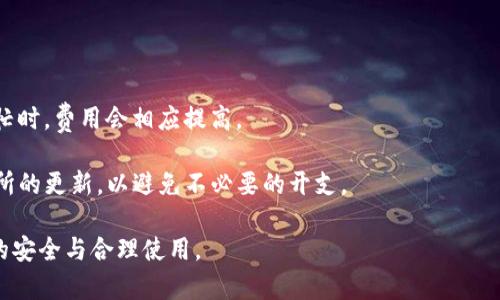 jiaotitpwallet里面的薄饼怎么没有了？详细解析与解决方案/jiaoti
tpwallet, 薄饼, 数字货币, 钱包问题, 交易所/guanjianci

随着数字货币的日益普及，越来越多的人开始接触和使用各种数字货币钱包。在这些钱包中，tpwallet因其简单易用而受到众多用户的青睐。然而，有些用户在使用tpwallet的过程中，发现其中的薄饼（又称为pancake swap代币、Pancake Token）似乎消失了，这引起了大家的疑惑和不安。那么，tpwallet里面的薄饼怎么没有了呢？本文将深度分析可能的原因，并提供相应的解决方案。

一、什么是tpwallet？
tpwallet是一款以用户为中心的数字货币钱包，支持多种主流数字资产的存储与管理。用户可以通过tpwallet进行数字资产的交易、转账及持有，并且支持多链资产的管理，如Ethereum、Binance Smart Chain等。tpwallet的便捷性和安全性使其成为了许多加密货币爱好者的首选钱包。

二、薄饼（PancakeSwap）的简介
薄饼（PancakeSwap）是基于币安智能链（Binance Smart Chain）的一种去中心化交易所（DEX），用户可以在平台上自由交易各类代币。薄饼代币（CAKE）是PancakeSwap平台的原生代币，用户可以通过持有和使用CAKE获得流动性挖矿奖励、参与治理等一系列功能。由于其良好的性能和高收益率，薄饼一度成为了数字货币市场中的明星项目。

三、tpwallet里面的薄饼为什么消失了？
用户发现经过一段时间的使用，tpwallet中的薄饼代币突然消失，可能有多个原因，以下是几个最常见的情况：

1. **交易错误**：用户在进行代币交易时，可能未仔细检查钱包地址或代币合约，导致代币错误转移。这种情况在进行跨平台交易时尤其容易发生。

2. **网络问题**：区块链网络复杂，可能因为网络拥堵或其他技术问题，导致交易未能即时更新，出现代币“消失”的假象。

3. **钱包安全性问题**：用户可能因为使用不安全的网络或者被钓鱼网站所诱导，泄露了私钥，从而导致钱包中的资产被盗。

4. **合约变更**：薄饼代币的合约如果进行了升级或修改，可能会导致原有代币在钱包中无法识别，用户需要手动添加新的代币合约地址以恢复显示。

5. **钱包更新**：在tpwallet进行更新时，可能导致部分代币的显示问题。确保钱包是最新版本，通常可以解决这一类问题。

四、如何找回tpwallet中的薄饼？
如果用户确认tpwallet中的薄饼代币消失，可以采取以下方法尝试找回：

1. **检查交易记录**：查看钱包的交易历史，确认是否曾进行过交易，如果有，了解交易的详细流程，确认是否出现了未清晰的错误。

2. **验证合约地址**：访问PancakeSwap的官方网站或官方社交渠道，确认薄饼代币的合约地址是否有变更，如有，应将新的合约地址重新添加至tpwallet中。

3. **重新打开钱包**：有时候，钱包界面的不刷新可以导致显示缺失，用户可以尝试关掉应用后重新打开，或在其他设备上尝试登陆。

4. **更新钱包**：确保tpwallet已经更新至最新版本，有时候旧版本会存在兼容性问题，导致部分功能无法正常使用。

5. **寻求官方帮助**：若以上步骤无效，建议用户联系tpwallet的客服支持，提供必要的信息以获取帮助，官方通常会对用户反馈的问题进行调查并给出解决方案。

五、可能的相关问题

问题一：薄饼代币的价格波动大吗？
薄饼代币（CAKE）价格波动的确相对较大，这跟市场的供需关系、整体市场情绪以及具体项目的动态都有关系。当市场整体表现良好时，薄饼代币的价格往往会上涨；而当市场情绪低迷时，代币价格可能出现大幅度下跌。

薄饼作为一个去中心化平台的代币，其价格在短时间内受到交易量和市场热度的直接影响，因此建议用户在交易前多了解当前市场趋势和相关新闻。加入对应的社区或者使用行情监测工具可以帮助用户及时获取价格动态，为交易决策提供数据参考。

问题二：如何保证tpwallet的安全？
在使用数字货币钱包时，安全性是每位用户最关心的问题。要确保tpwallet的安全，用户可以采取以下措施：

1. **启用双重身份验证**：若tpwallet支持双重身份验证，用户务必开启这一功能，以增加账户的安全性。

2. **牢记私钥**：私钥是用户资金的唯一凭证，务必保管好，不要把私钥告诉任何其他人，任何人持有私钥都可以访问你的资产。

3. **使用硬件钱包**：对于大额资产，推荐使用硬件钱包，以物理方式控制资产安全，不容易受到黑客攻击。

4. **定期更新软件**：钱包软件的更新通常会修复已知的漏洞，保持使用最新版本自然能提高安全性。

5. **小心网络环境**：避免在公共Wi-Fi下使用钱包，使用VPN以提升安全性也是一个可行的措施。

问题三：tpwallet支持哪些数字资产？
tpwallet支持多种数字资产，具体支持的资产种类可能会随着市场动态进行更新。通常情况下，tpwallet会支持主流数字货币如比特币（BTC）、以太坊（ETH）、以及大量DeFi项目的代币如薄饼（CAKE）、Uniswap（UNI）等关键词需要时常关注wallet的官方信息。

用户可以通过tpwallet的官方网站或者应用内的资产列表来了解现阶段支持哪些代币，并定期查看是否有新增的支持项。

问题四：如何使用tpwallet进行代币交易？
使用tpwallet进行代币交易的步骤如下：

1. **注册账户**：下载tpwallet应用程序，并按照指引创建账户，确保将私钥及助记词妥善保存。

2. **充值资产**：使用其他交易所将数字资产发送到tpwallet的地址，或直接在tpwallet内购买。

3. **选择交易对**：进入交易界面，选择想交易的代币对，设置价格和数量，确认交易细节。

4. **提交交易**：确认信息无误后提交交易，等待区块链确认。

5. **查看交易状态**：通过交易记录查看交易的状态，确保交易顺利完成。

问题五：tpwallet的使用费用是否高？
tpwallet的使用费用主要由交易手续费和网络费用组成。交易手续费通常由平台设定，可能会根据市场情况有所调整；而网络费用一般由区块链网络决定，尤其在网络繁忙时，费用会相应提高。

总的来说，tpwallet的整体费用相对于某些中心化交易所会更加透明且相对较低，特别是在一些较小的交易中，用户体验到的费用通常更加友好。但是用户仍需关注交易所的更新，以避免不必要的开支。

总结来说，当用户发现tpwallet中的薄饼代币消失时，不要惊慌，需理性分析原因，通过适当的措施找回代币，同时保持对市场的关注和相关知识的学习，以保障数字资产的安全与合理使用。