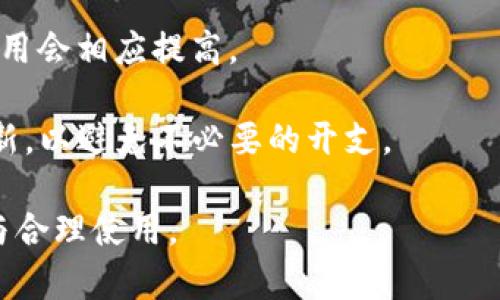 jiaotitpwallet里面的薄饼怎么没有了？详细解析与解决方案/jiaoti
tpwallet, 薄饼, 数字货币, 钱包问题, 交易所/guanjianci

随着数字货币的日益普及，越来越多的人开始接触和使用各种数字货币钱包。在这些钱包中，tpwallet因其简单易用而受到众多用户的青睐。然而，有些用户在使用tpwallet的过程中，发现其中的薄饼（又称为pancake swap代币、Pancake Token）似乎消失了，这引起了大家的疑惑和不安。那么，tpwallet里面的薄饼怎么没有了呢？本文将深度分析可能的原因，并提供相应的解决方案。

一、什么是tpwallet？
tpwallet是一款以用户为中心的数字货币钱包，支持多种主流数字资产的存储与管理。用户可以通过tpwallet进行数字资产的交易、转账及持有，并且支持多链资产的管理，如Ethereum、Binance Smart Chain等。tpwallet的便捷性和安全性使其成为了许多加密货币爱好者的首选钱包。

二、薄饼（PancakeSwap）的简介
薄饼（PancakeSwap）是基于币安智能链（Binance Smart Chain）的一种去中心化交易所（DEX），用户可以在平台上自由交易各类代币。薄饼代币（CAKE）是PancakeSwap平台的原生代币，用户可以通过持有和使用CAKE获得流动性挖矿奖励、参与治理等一系列功能。由于其良好的性能和高收益率，薄饼一度成为了数字货币市场中的明星项目。

三、tpwallet里面的薄饼为什么消失了？
用户发现经过一段时间的使用，tpwallet中的薄饼代币突然消失，可能有多个原因，以下是几个最常见的情况：

1. **交易错误**：用户在进行代币交易时，可能未仔细检查钱包地址或代币合约，导致代币错误转移。这种情况在进行跨平台交易时尤其容易发生。

2. **网络问题**：区块链网络复杂，可能因为网络拥堵或其他技术问题，导致交易未能即时更新，出现代币“消失”的假象。

3. **钱包安全性问题**：用户可能因为使用不安全的网络或者被钓鱼网站所诱导，泄露了私钥，从而导致钱包中的资产被盗。

4. **合约变更**：薄饼代币的合约如果进行了升级或修改，可能会导致原有代币在钱包中无法识别，用户需要手动添加新的代币合约地址以恢复显示。

5. **钱包更新**：在tpwallet进行更新时，可能导致部分代币的显示问题。确保钱包是最新版本，通常可以解决这一类问题。

四、如何找回tpwallet中的薄饼？
如果用户确认tpwallet中的薄饼代币消失，可以采取以下方法尝试找回：

1. **检查交易记录**：查看钱包的交易历史，确认是否曾进行过交易，如果有，了解交易的详细流程，确认是否出现了未清晰的错误。

2. **验证合约地址**：访问PancakeSwap的官方网站或官方社交渠道，确认薄饼代币的合约地址是否有变更，如有，应将新的合约地址重新添加至tpwallet中。

3. **重新打开钱包**：有时候，钱包界面的不刷新可以导致显示缺失，用户可以尝试关掉应用后重新打开，或在其他设备上尝试登陆。

4. **更新钱包**：确保tpwallet已经更新至最新版本，有时候旧版本会存在兼容性问题，导致部分功能无法正常使用。

5. **寻求官方帮助**：若以上步骤无效，建议用户联系tpwallet的客服支持，提供必要的信息以获取帮助，官方通常会对用户反馈的问题进行调查并给出解决方案。

五、可能的相关问题

问题一：薄饼代币的价格波动大吗？
薄饼代币（CAKE）价格波动的确相对较大，这跟市场的供需关系、整体市场情绪以及具体项目的动态都有关系。当市场整体表现良好时，薄饼代币的价格往往会上涨；而当市场情绪低迷时，代币价格可能出现大幅度下跌。

薄饼作为一个去中心化平台的代币，其价格在短时间内受到交易量和市场热度的直接影响，因此建议用户在交易前多了解当前市场趋势和相关新闻。加入对应的社区或者使用行情监测工具可以帮助用户及时获取价格动态，为交易决策提供数据参考。

问题二：如何保证tpwallet的安全？
在使用数字货币钱包时，安全性是每位用户最关心的问题。要确保tpwallet的安全，用户可以采取以下措施：

1. **启用双重身份验证**：若tpwallet支持双重身份验证，用户务必开启这一功能，以增加账户的安全性。

2. **牢记私钥**：私钥是用户资金的唯一凭证，务必保管好，不要把私钥告诉任何其他人，任何人持有私钥都可以访问你的资产。

3. **使用硬件钱包**：对于大额资产，推荐使用硬件钱包，以物理方式控制资产安全，不容易受到黑客攻击。

4. **定期更新软件**：钱包软件的更新通常会修复已知的漏洞，保持使用最新版本自然能提高安全性。

5. **小心网络环境**：避免在公共Wi-Fi下使用钱包，使用VPN以提升安全性也是一个可行的措施。

问题三：tpwallet支持哪些数字资产？
tpwallet支持多种数字资产，具体支持的资产种类可能会随着市场动态进行更新。通常情况下，tpwallet会支持主流数字货币如比特币（BTC）、以太坊（ETH）、以及大量DeFi项目的代币如薄饼（CAKE）、Uniswap（UNI）等关键词需要时常关注wallet的官方信息。

用户可以通过tpwallet的官方网站或者应用内的资产列表来了解现阶段支持哪些代币，并定期查看是否有新增的支持项。

问题四：如何使用tpwallet进行代币交易？
使用tpwallet进行代币交易的步骤如下：

1. **注册账户**：下载tpwallet应用程序，并按照指引创建账户，确保将私钥及助记词妥善保存。

2. **充值资产**：使用其他交易所将数字资产发送到tpwallet的地址，或直接在tpwallet内购买。

3. **选择交易对**：进入交易界面，选择想交易的代币对，设置价格和数量，确认交易细节。

4. **提交交易**：确认信息无误后提交交易，等待区块链确认。

5. **查看交易状态**：通过交易记录查看交易的状态，确保交易顺利完成。

问题五：tpwallet的使用费用是否高？
tpwallet的使用费用主要由交易手续费和网络费用组成。交易手续费通常由平台设定，可能会根据市场情况有所调整；而网络费用一般由区块链网络决定，尤其在网络繁忙时，费用会相应提高。

总的来说，tpwallet的整体费用相对于某些中心化交易所会更加透明且相对较低，特别是在一些较小的交易中，用户体验到的费用通常更加友好。但是用户仍需关注交易所的更新，以避免不必要的开支。

总结来说，当用户发现tpwallet中的薄饼代币消失时，不要惊慌，需理性分析原因，通过适当的措施找回代币，同时保持对市场的关注和相关知识的学习，以保障数字资产的安全与合理使用。