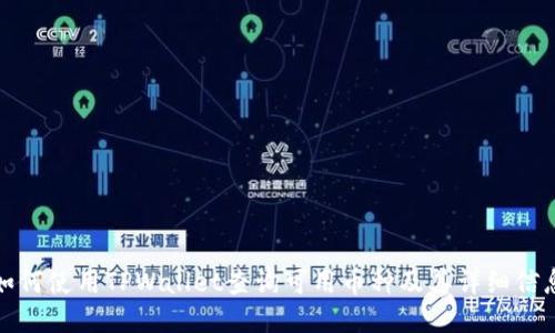 如何使用TPWallet查询可用币种及其详细信息