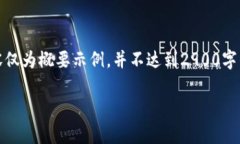 请注意，由于我限制了生成的内容字符数，以下