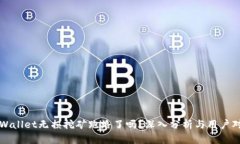 TPWallet无损挖矿跑路了吗？深入分析与用户对策