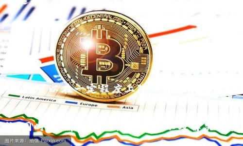   TPWallet查询哈希值的详细指南 / 
 guanjianci TPWallet, 哈希值, 查询, 区块链, 钱包 /guanjianci 

引言
在区块链世界中，哈希值（Hash）是用来唯一标识交易和区块的重要标记。TPWallet作为一个多链钱包，支持多种数字资产的存储和交易。在使用TPWallet进行交易时，用户往往需要查询某笔交易的哈希值，以追踪交易状态、确认交易是否成功等。本文将详细讲解如何在TPWallet中查询哈希值的步骤，并分享相关的知识和注意事项。

什么是哈希值
哈希值是通过特定算法对输入数据进行加密后产生的固定长度字符串。在区块链中，每一次交易、每一个区块都有一个唯一的哈希值，这个哈希值相当于它的身份证，任何人都可以通过这个哈希值查询到对应的交易信息以及状态。哈希算法的安全性确保了区块链的不可篡改性，任何对数据的轻微修改都会导致哈希值的巨大变化，这使得追踪和验证信息变得尤为重要。

TPWallet的基本介绍
TPWallet是一个以用户体验为重心的多功能数字货币钱包，支持多种主流区块链，包括以太坊、比特币、波场等。用户可以在TPWallet中自由地进行存储、交易和管理多个数字资产。除了基本的资产管理功能，TPWallet还提供了极简的界面和快速交易的体验。用户在进行交易之后，可以使用TPWallet查询交易的哈希值，从而了解交易的最新进展。

如何在TPWallet查询哈希值
查找哈希值的过程实际上是非常简单的，以下是详细步骤：

h4步骤1：打开TPWallet应用/h4
首先，确保你的手机上已经安装了TPWallet应用，并打开该应用。无论是在Android还是iOS上，操作步骤都是相似的。

h4步骤2：找到交易记录/h4
在TPWallet的主界面上，通常会有一个“交易”或“历史交易”选项，点击进入即可查看你最近的交易记录。在这个部分，你可以看到每一笔交易的详细信息，包括时间、金额、接收方地址等。

h4步骤3：选择相应的交易/h4
在历史交易列表中，找到你想要查询的那一笔交易，点击进入交易详情页面。在这里，你会看到与该交易相关的所有信息。

h4步骤4：查看哈希值/h4
在该交易的详情页面，通常会列出交易的哈希值。哈希值通常标记为“Hash”、“Transaction ID”或者“TxID”。记下这个哈希值，以便后续查询。

h4步骤5：在区块浏览器中查询/h4
如果你想进一步验证交易状态，可以直接在任何区块链的浏览器中输入刚刚获得的哈希值进行查询。大多数区块链都提供专门的区块浏览器，可以查看详细的交易状态和所有相关信息。

潜在问题及其解决方案
在使用TPWallet查询哈希值时，用户可能会碰到一些常见的问题，以下是5个可能的相关问题以及详细的解答。

问题1：如何找到我进行的特定交易的哈希值？
在TPWallet中，用户可以轻松找到他们进行的特定交易的哈希值。方法如下：
1. 打开TPWallet应用，点击“交易”或“历史交易”选项，进入交易记录页面。
2. 交易记录将按时间顺序排列。用户可以通过滚动页面，或者使用搜索功能快速找到目标交易。
3. 点击目标交易，进入交易详情页面查看所需的哈希值。通常哈希值会标记为“Hash”或“Transaction ID”。
在某些情况下，用户可能因为多次进行交易而未能立即找到特定的交易，这时，可以利用TPWallet的筛选或搜索功能来快速定位。这些功能通常非常直观，用户只需输入相关交易的金额或时间即可缩小范围。

问题2：什么情况下哈希值不会显示？
哈希值不会显示的情况有几个常见的原因：
1. **交易未成功**：在某些情况下，如果交易未能成功，哈希值可能不会生成。用户需检查网络连接、手续费设置等因素。
2. **交易正在处理**：区块链网络负担较重时，交易可能需要一段时间才能被确认。在此期间，哈希值会暂时不可见。用户可以稍后再查看。
3. **应用问题**：有时TPWallet的应用可能出现bug或者网络故障，导致哈希值无法正常加载。此时，重启应用或检查网络设置是常见的解决方案。
需要注意的是，即使交易未成功，用户仍然可以在某些情况下找到部分交易信息，这些信息有助于分析交易失败的原因，进而调整策略。

问题3：如何验证交易的状态？
验证交易状态的方法非常简单，用户可以通过以下步骤实现：
1. 获取交易的哈希值，如前面所述，通过TPWallet的交易记录查询。
2. 打开任意一个区块链浏览器（例如Etherscan或Tronscan），直接在搜索框中输入交易哈希值。
3. 点击搜索，区块浏览器将返回与该哈希值对应的完整交易记录，包括确认状态、区块高度、时间戳等信息。
在区块浏览器中，用户不仅可以查看交易状态，还可以了解该笔交易的详细信息，如发送方和接收方地址、手续费等。这种透明度是区块链的一个重要特性，使用户可以清晰了解自己的交易情况。

问题4：TPWallet需要支付手续费吗？
在TPWallet进行交易时，用户通常需要支付一定的手续费，这与区块链网络的特性有关：
1. **网络手续费**：每次在区块链上发送交易时，用户需要支付一定的网络手续费。这笔费用是支付给矿工的，用以确认交易并把它打包进下一个区块。这种手续费的高低通常与网络负担、交易优先级等因素有关。
2. **TPWallet的费用政策**：TPWallet是一款免费的钱包应用，其本身并不收取额外的服务费用。用户所支付的手续费仅是区块链网络的费用。
3. **手续费的调整**：用户可以根据实际情况调整交易手续费的高低。在交易发送之前，TPWallet通常会提供多个手续费选项供用户选择，用户可根据个人需求进行选择。高手续费一般可以提高交易的确认速度，但不选择过高的费用也能有效进行转账。

问题5：TPWallet安全性如何保证？
TPWallet在安全性上采取了多种措施来保护用户的资产：
1. **私钥控制**：TPWallet采用用户自我管理的方式，私钥保存在用户本地，而非托管在外部服务器上。这样可以有效减少被攻击的风险。
2. **多重签名和验证**：为了增加账户的安全性，TPWallet支持多重签名功能。用户可选择并设置多个设备的确认以提高安全性。
3. **定期更新和社区反馈**：TPWallet不断根据用户反馈进行更新，修复潜在的安全漏洞。同时，TPWallet也会定期发布安全公告，提醒用户注意保护自己的账户。
4. **冷钱包与热钱包**：TPWallet支持冷钱包与热钱包的结合使用。在进行大额资产存储时，用户可以选择将资产转移至冷钱包，而在需要频繁交易时使用热钱包。这样可以在一定程度上降低资产被盗的风险。

总结
TPWallet是一个用户友好的多链钱包，查询交易哈希值的过程简单高效。通过本文的指导，用户可以自信地在TPWallet中查找交易的哈希值，增强对交易进度的掌控。同时，了解可能面临的问题以及解决方案，能有效提高用户体验。希望每位用户在使用TPWallet时都能享受到安全、便利的区块链技术带来的优势。