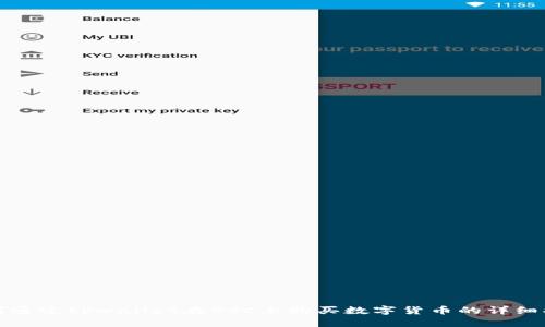 如何通过tpwallet在BSC上购买数字货币的详细指南
