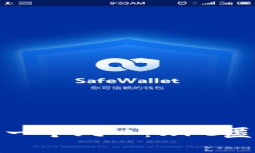 : 区块链下一个风口：WFC匿名币全解析