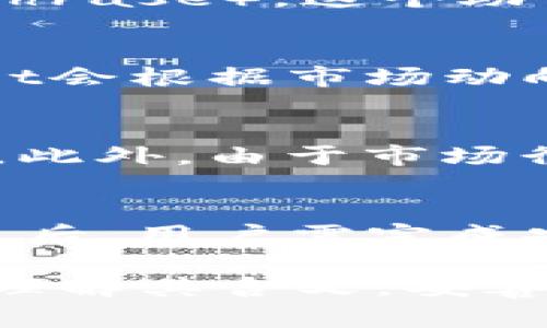   TPWallet App红色通知标志的含义解析 / 

 guanjianci TPWallet, 红色通知, 数字资产, 钱包管理, 区块链技术 /guanjianci 

TPWallet是一款专注于数字资产管理的移动应用程序，用户可以通过它轻松管理自己的各种加密货币。在使用TPWallet时，用户常常会看到一个红色的通知标志，这引发了许多用户的好奇。究竟该红色标志代表什么含义呢？本文将对此进行详细的介绍。

一、TPWallet App红色通知标志的基本含义

TPWallet App的红色通知标志通常表示有重要的更新、信息或警告。这种颜色的选择通常传达出紧迫感，暗示着用户需要立即关注的事项。具体而言，红色标志可能涉及多个方面，比如系统更新提醒、重要的交易通知、安全警告、资产变动提醒等。

通过这种方式，TPWallet可以确保用户在使用过程中不会错过任何关键信息，从而有效保护他们的资产安全和交易顺利进行。例如，如果你的数字资产账户发生了异常交易，TPWallet会通过红色通知提醒你立即查看账户，做出相应的反应，以避免不必要的损失。

二、红色通知的不同场景

在TPWallet中，红色通知标志可能出现在多个场景中。下面是几个常见的情况：

h4(1) 资产变动提醒/h4
当你的钱包余额发生变化，无论是增加还是减少，TPWallet会通过红色通知提醒你。这一功能可以帮助用户及时掌握自己资产的变化情况，尤其在进行大的交易时，这样的提醒尤为重要。

h4(2) 系统更新通知/h4
随着区块链技术的迅速发展，TPWallet也会不定期推出各种更新以提升用户体验和安全性。系统更新往往伴随着新功能的添加和旧功能的，因此TPWallet在推出更新时，会通过红色通知提醒用户及时更新APP，享受最新的服务。

h4(3) 安全警告/h4
安全永远是数字资产管理中的头等大事。TPWallet对所有用户的钱包安全性非常重视，一旦检测到任何可疑活动，比如异地登录、异常交易等情况，都会及时通过红色通知警告用户并建议采取安全措施。

h4(4) 重要消息提示/h4
数字资产市场瞬息万变，TPWallet会通过红色标志提醒用户关注重要的市场资讯和消息。这些信息可能包括市场走势、币种动态、项目更新等，及时的信息可以帮助用户做出更为明智的投资决策。

h4(5) 客服及意见反馈/h4
在TPWallet使用过程中，用户可能会遇到各种问题，比如账户登录问题、交易失败等。若这些问题需要用到客服的帮助，TPWallet会通过红色通知及时告知用户相关的客服信息，让用户能够快速得到解决方案。

三、如何处理红色通知

面对TPWallet中的红色通知，用户应该采取相应的行动，以确保钱包的安全和资产的完整。以下是一些处理红色通知的建议：

h4(1) 及时查看通知内容/h4
当你在TPWallet中看到红色通知时，应第一时间点击进入查看具体内容。每条通知后面都有详细的说明，了解通知的具体含义是处理问题的第一步。

h4(2) 定期检查账户/h4
红色通知可能与资产变动有关，因此定期检查账户的交易记录和余额是必要的。这样可以及时发现异常活动并采取行动。

h4(3) 更新应用程序/h4
若红色通知是关于系统更新的，用户驱动更新至最新版本是非常必要的。最新版本的应用程序通常包含了对安全漏洞的修复和对功能的，从而提升整个使用体验。

h4(4) 注意安全措施/h4
当系统警告你账户安全有关的问题时，应严肃对待，建议用户更改密码，启用双重验证等安全措施，以增加账户的安全性。

h4(5) 与客服沟通/h4
如遇到不能自行解决的问题，用户可借助红色通知中提供的客服信息联系官方客服，获得专业的协助。

四、用户常见问题解析

在使用TPWallet App的过程中，用户可能会遇到一些常见问题，下面将对此进行详细探讨。

h4(1) TPWallet如何保证用户资产的安全性？/h4
TPWallet采取了多层次的安全措施，保障用户资产的安全。首先，TPWallet采用了先进的加密技术，对用户数据进行全方位加密，确保账户信息不被外界窃取。其次，TPWallet支持多重签名交易，只有经过多重授权，交易才能成功执行。此外，TPWallet还定期进行安全漏洞检测和修复，防止黑客攻击。

h4(2) 如何找回丢失的TPWallet账户？/h4
若用户丢失了TPWallet账户，通常需要提供一系列身份证明和辅助信息，才能进行找回。一般来说，用户在创建钱包时，会获得一个助记词（mnemonic phrase），这个助记词在恢复钱包时至关重要。如果用户保存了助记词，可以通过它来恢复账户。在找回过程中，用户最好与TPWallet的客服保持联系，以获得专业的指导。

h4(3) TPWallet支持哪些种类的数字资产？/h4
TPWallet支持多种流行的数字资产，包括但不限于比特币（BTC）、以太坊（ETH）、瑞波币（XRP）等主流加密货币。同时，对于一些新兴的数字资产，TPWallet会根据市场动向不断适时添加新的支持。用户可在TPWallet官方渠道获取最新的全面资产支持情况。

h4(4) 为什么我的交易会失败？/h4
交易失败可能有多种原因，首先是网络状况差，导致交易未能上链。其次，账户余额不足也是常见原因之一，用户在进行交易前需要确认自己账户的余额。此外，由于市场行情波动，某些交易的手续费可能会上涨，这可能导致资金不足以支付交易费用。确认以上情况后，用户可以重新尝试进行交易。

h4(5) TPWallet如何进行交易？/h4
在TPWallet进行交易的步骤通常简单明了：首先，用户需要选择要交易的数字资产，并输入交易数量；然后输入接收方钱包地址，并确认地址的准确性；最后，用户需完成安全验证，确认交易是否可以执行。在交易完成后，用户可以在交易记录中查看交易详情。TPWallet会在交易成功时发送红色通知，提示用户交易状态。

总体来说，TPWallet App中的红色通知标志扮演着重要的角色，能够帮助用户及时了解关键信息并采取相应的措施，从而更好地管理自己的数字资产。理解其含义，妥善处理通知信息，将有助于提高用户的数字资产管理水平。