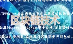    TPWallet未显示火币生态链的解决方案与常见问题