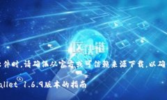 请注意：下载软件时，请确保从官方或可信赖来
