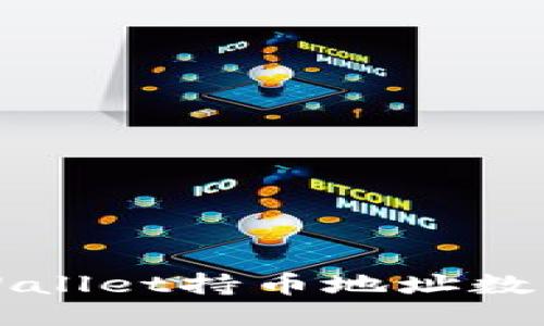 如何查询TPWallet持币地址数量的详细指南