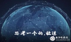 思考一个的，放进