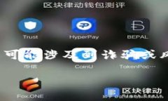 注意：由于您所提到的“tpwallet”和“未知币”涉