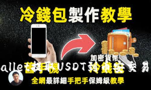 如何通过TPWallet提取USDT到币安交易所的详细指南