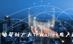 jiaotitTPWallet实名认证查看方法详解/jiaotitTPWallet