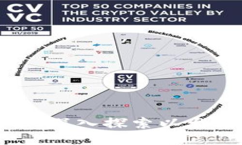 最新区块链技术：深入探索以太坊的未来与应用