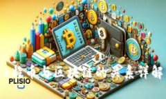 k特币与区块链的关系详解