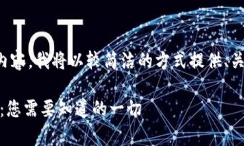 提示：由于不能生成过长的内容，我将以较简洁的方式提供、关键词、内容框架和相关问题。

PulsToken钱包TP用户解析：您需要知道的一切