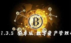 TPWallet 1.3.5 安卓版：数字资产管理的完美选择