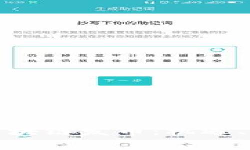 全面解析重点区块链发币：机遇、风险与未来趋势