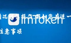 注意：以下内容仅供教育和信息参考，请根据实