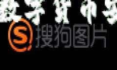 如何将TPWallet中的数字货币安全转移到火币交易所