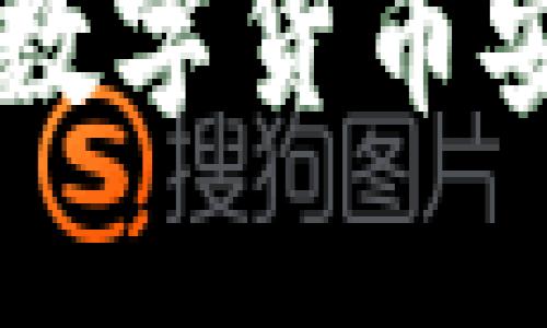 如何将TPWallet中的数字货币安全转移到火币交易所