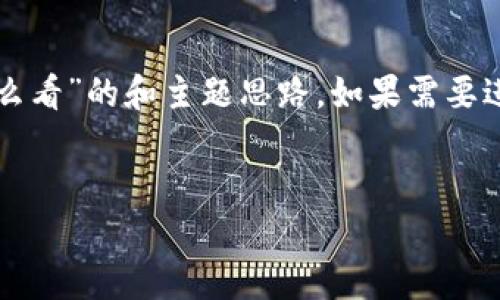 请注意：以下是一个关于“tpwallet资金池收益怎么看”的和主题思路。如果需要进一步的详细介绍或具体内容，可以提出具体要求。


如何查看tpwallet资金池收益：全面指南