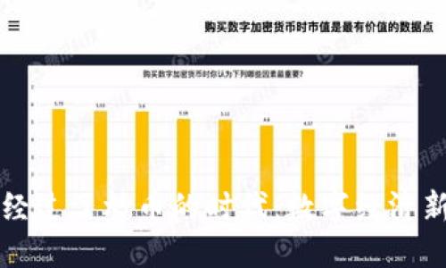 区块链已经过了炒币的时代：数字经济新趋势解读