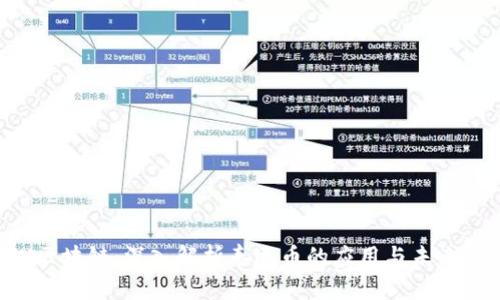DTU区块链：深入解析泰达币的应用与未来趋势