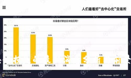 区块链损失的最新消息分析与前景展望